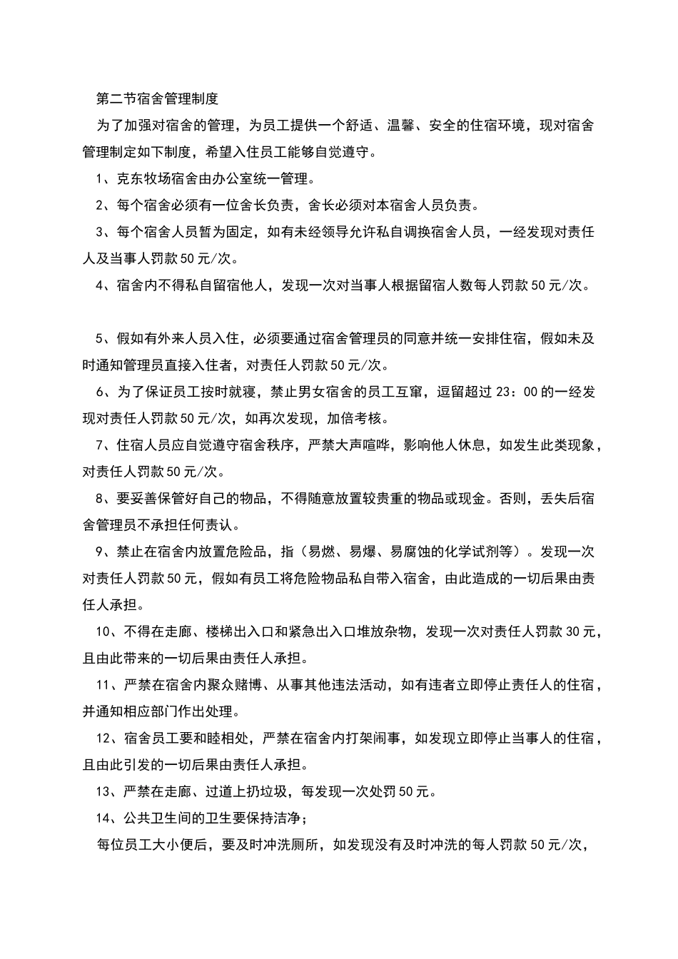 牧场后勤管理制度_第3页