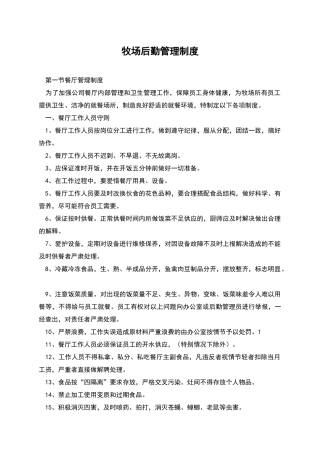 牧场后勤管理制度