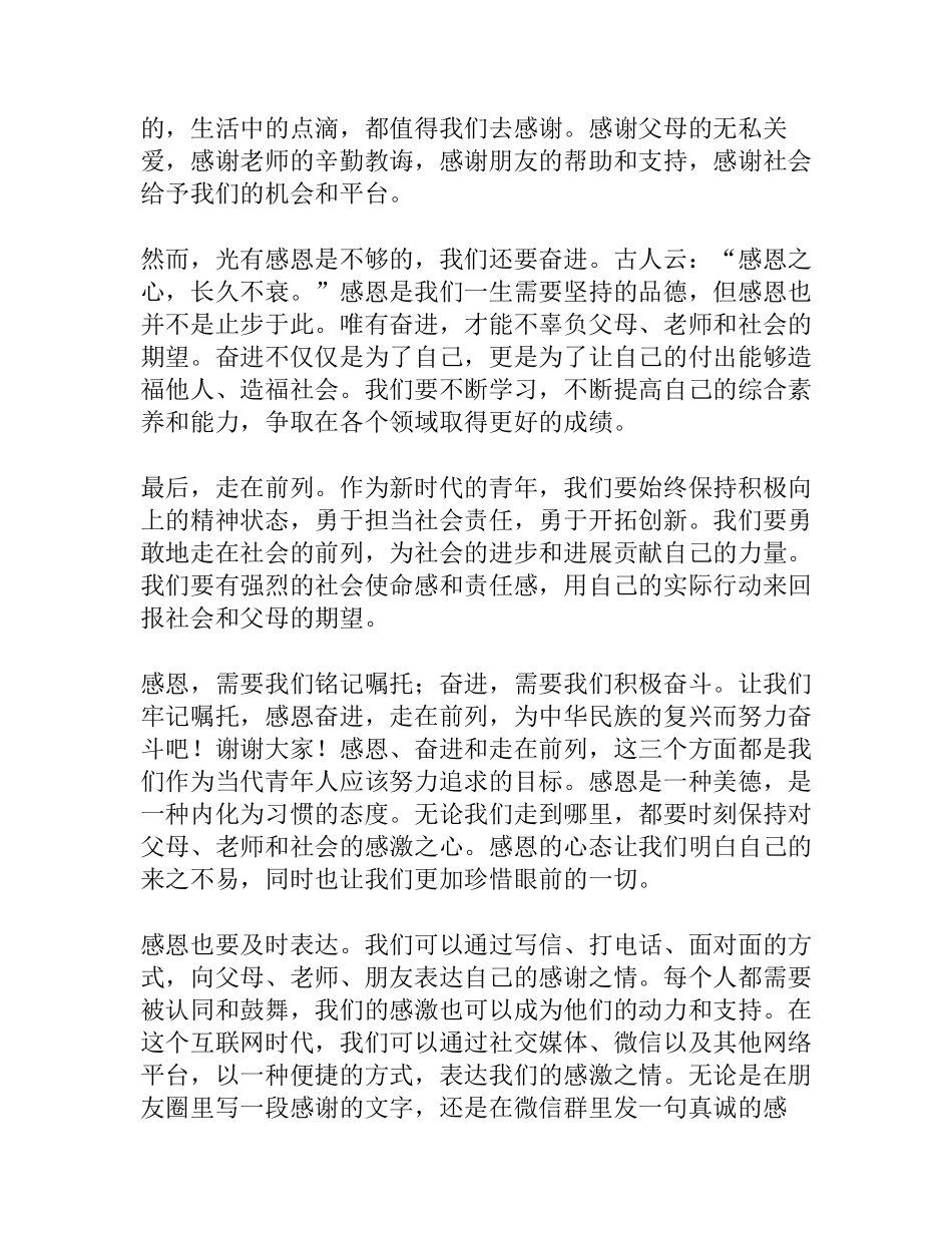 牢记嘱托感恩奋进走在前列大讨论发言稿_第2页