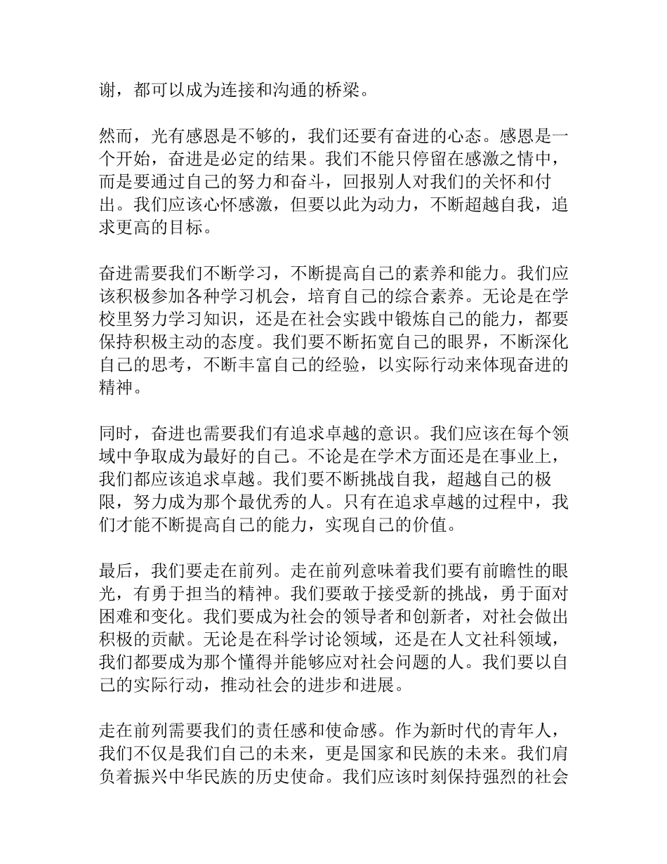 牢记嘱托感恩奋进走在前列大讨论发言稿_第3页