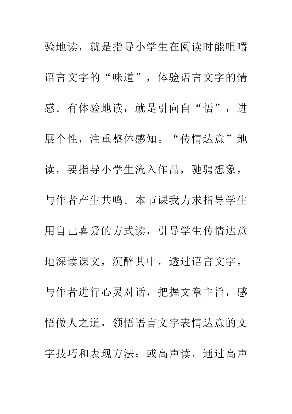 牧场之国教学反思_第3页