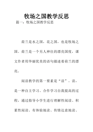 牧场之国教学反思