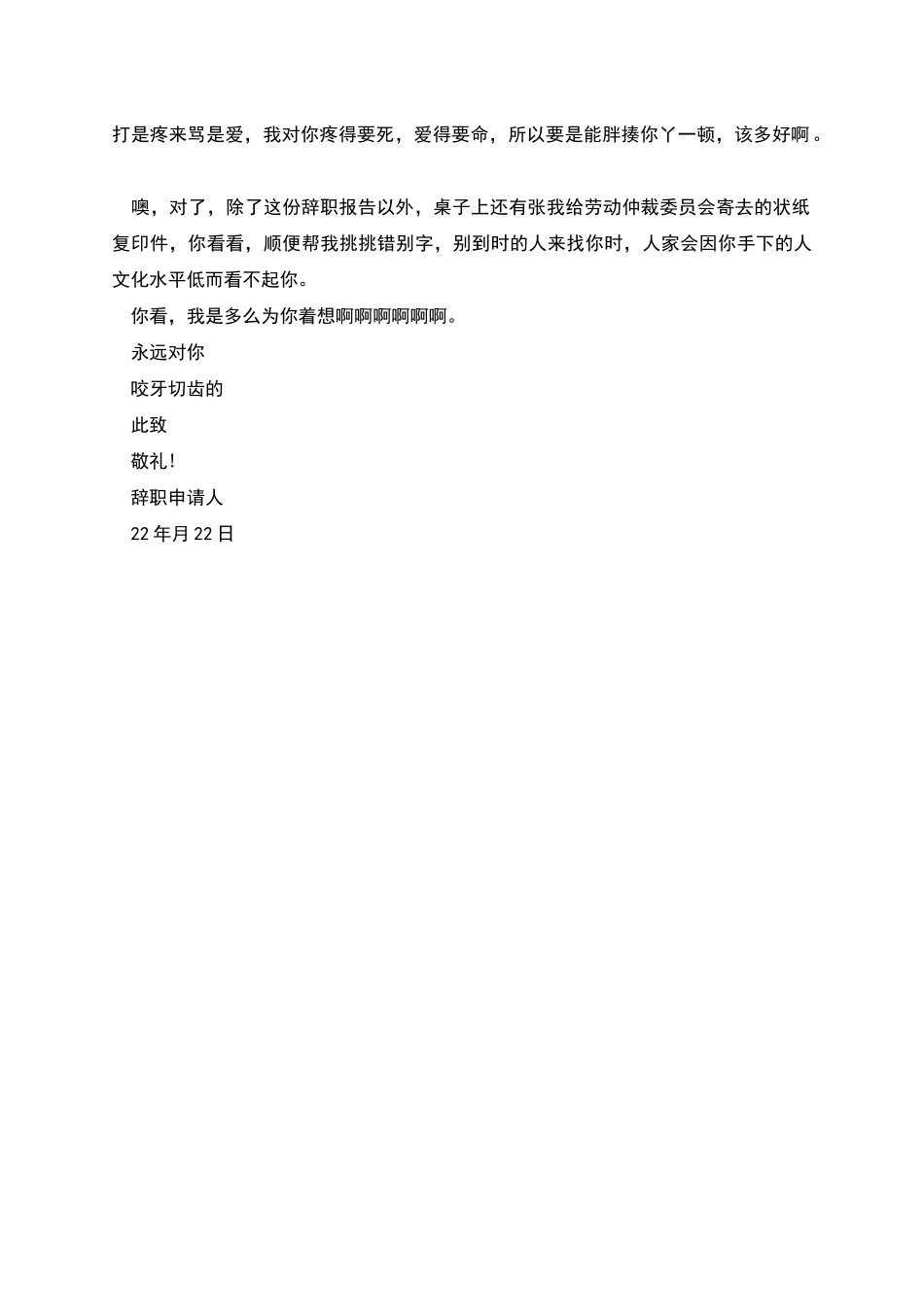 牢骚满腹的辞职报告怎么写_第2页