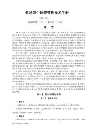 牧场奶牛饲养管理技术手册