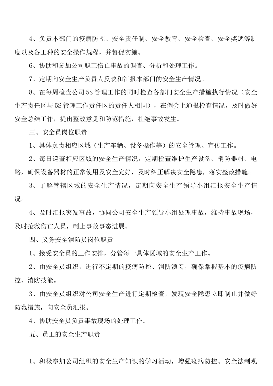 牧场安全生产管理规章制度_第2页