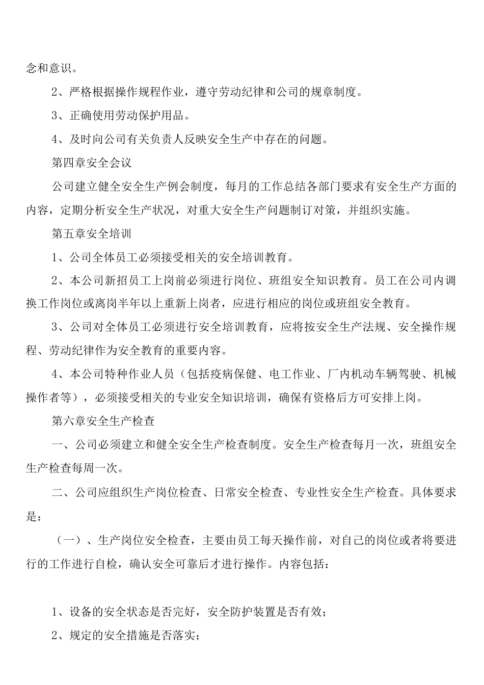 牧场安全生产管理规章制度_第3页