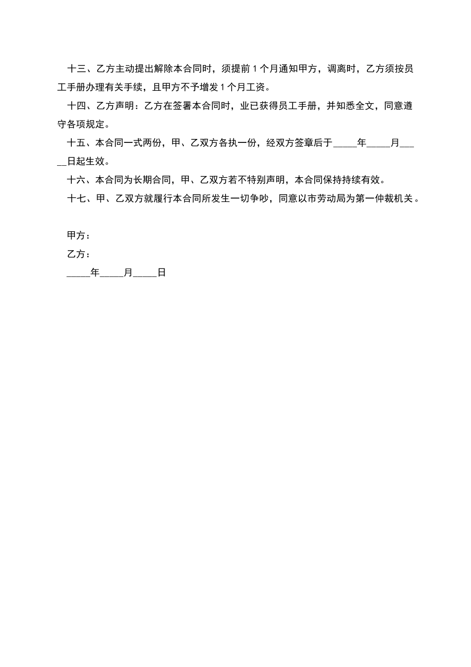 牧场员工劳动合同_第2页