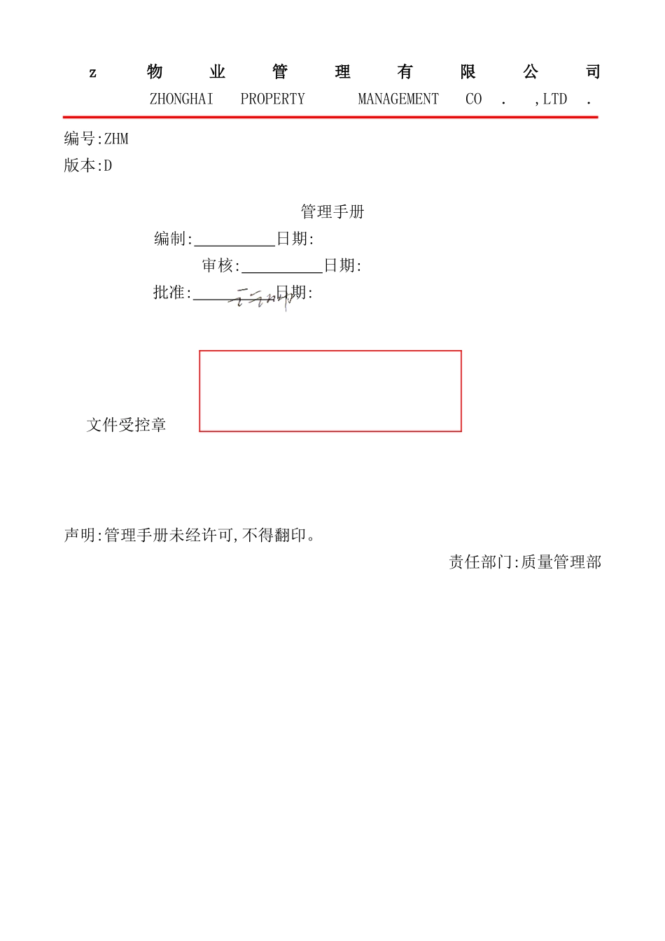 物业一体化管理手册_第2页