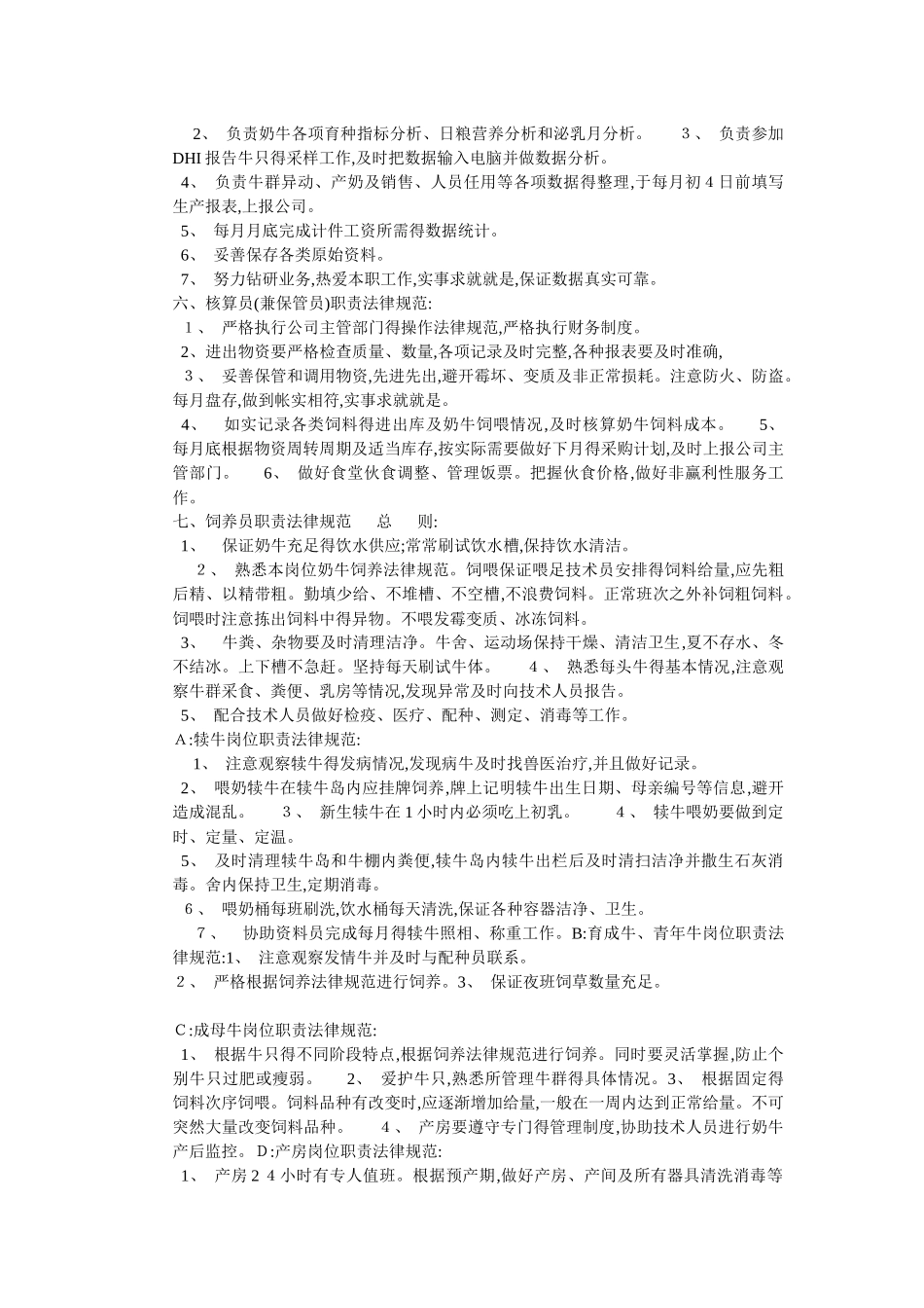 牧场岗位职责_第2页