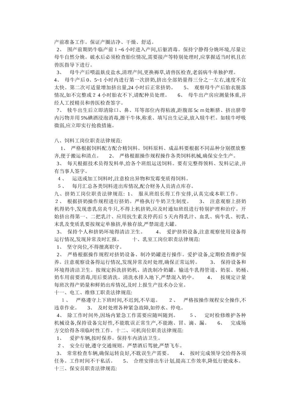 牧场岗位职责_第3页