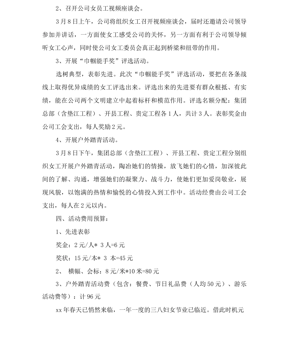 物业三八妇女节活动方案_第2页