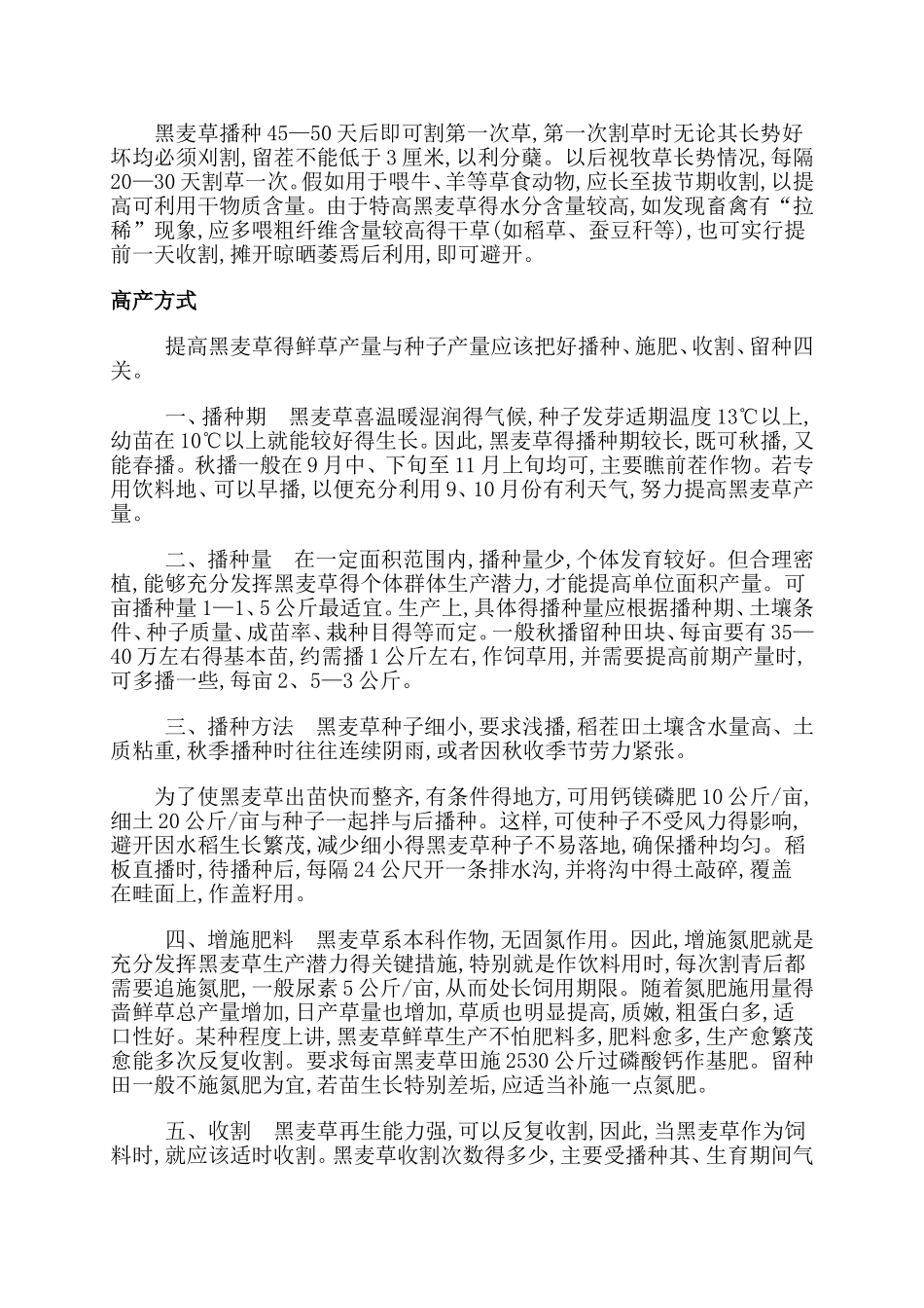 牧草种植技术_第3页