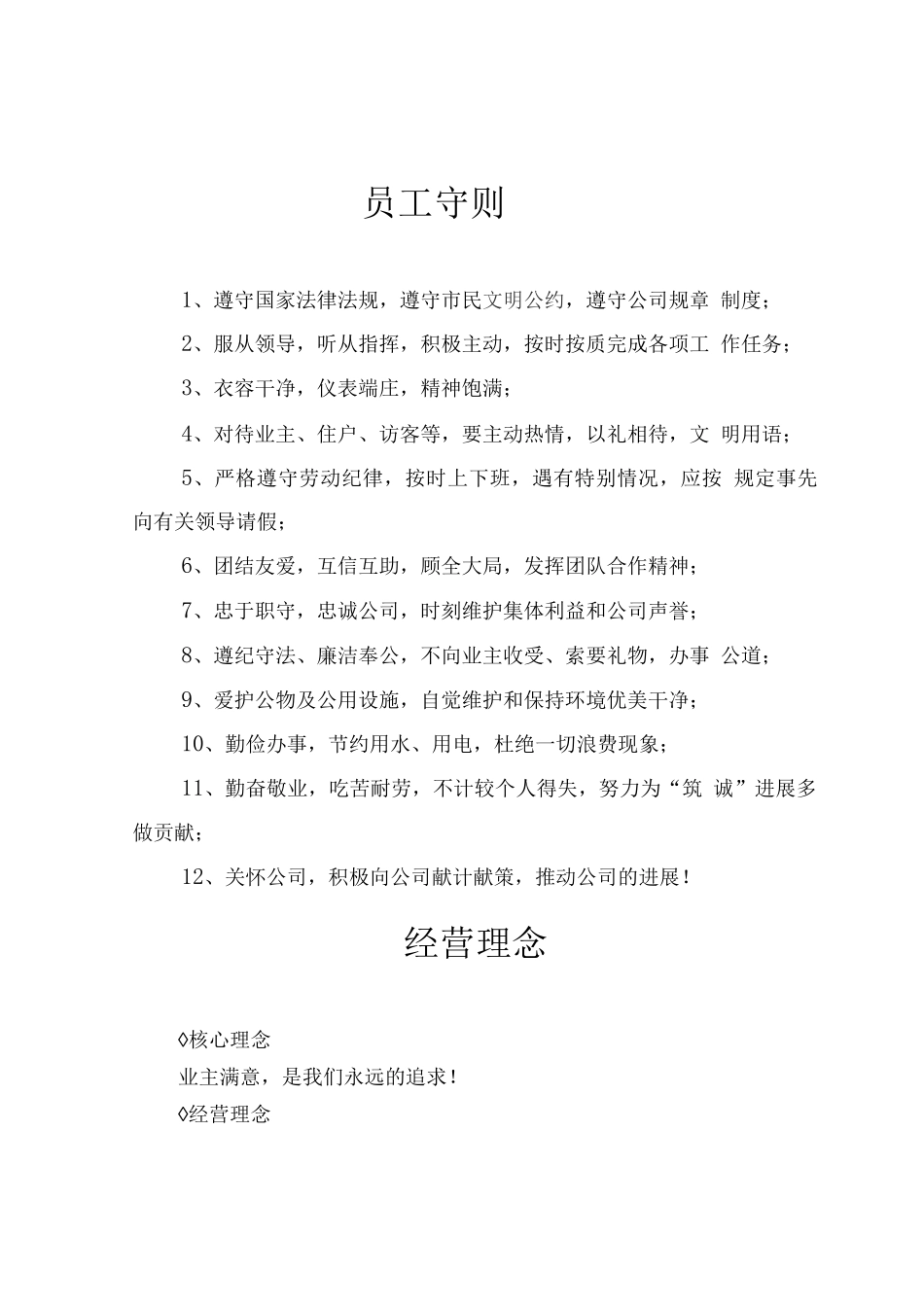 物业上墙制度_第2页