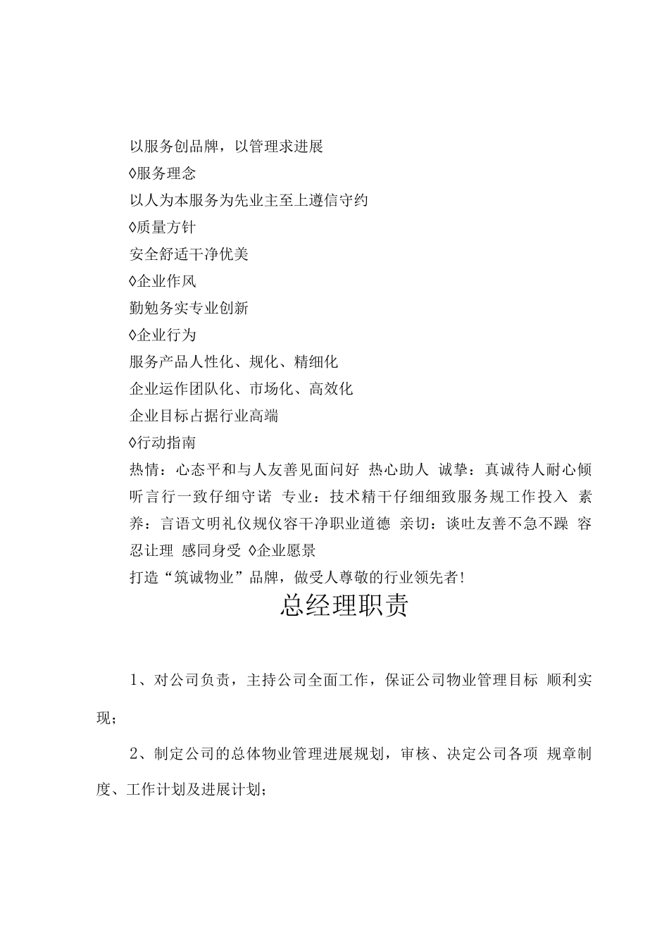 物业上墙制度_第3页