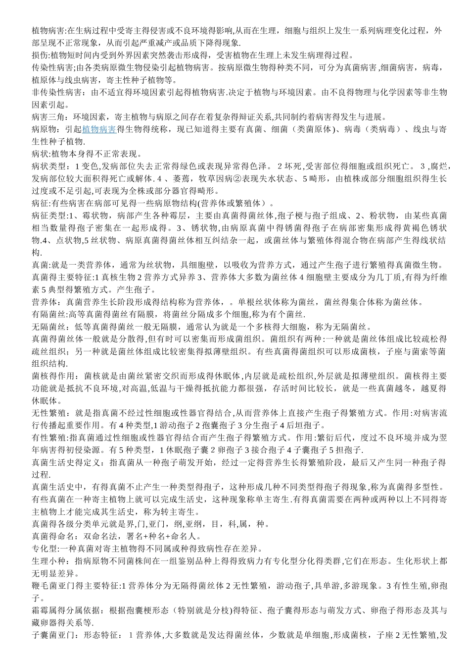 牧草病理学资料_第1页