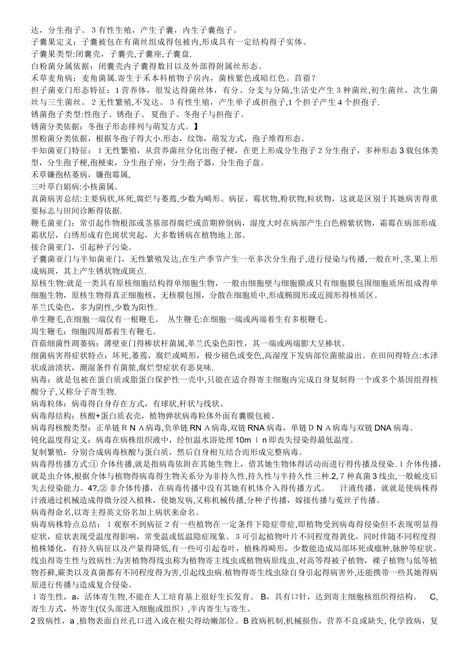 牧草病理学资料_第2页