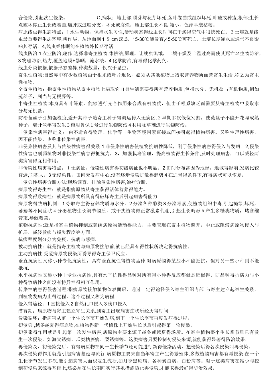 牧草病理学资料_第3页