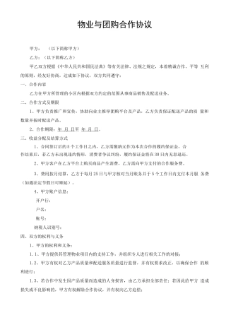 物业与团购合作协议