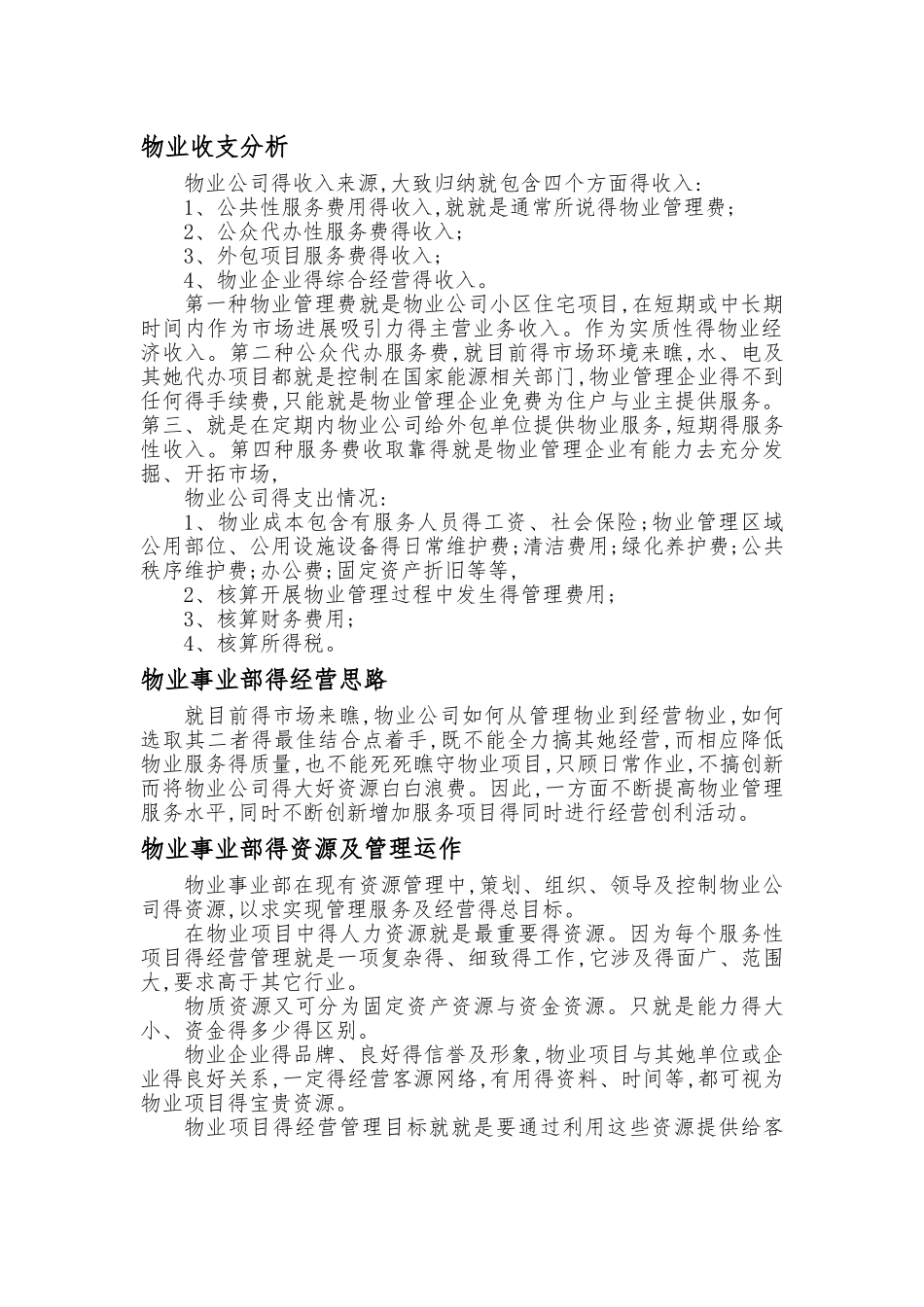 物业事业部运营管理方案_第2页