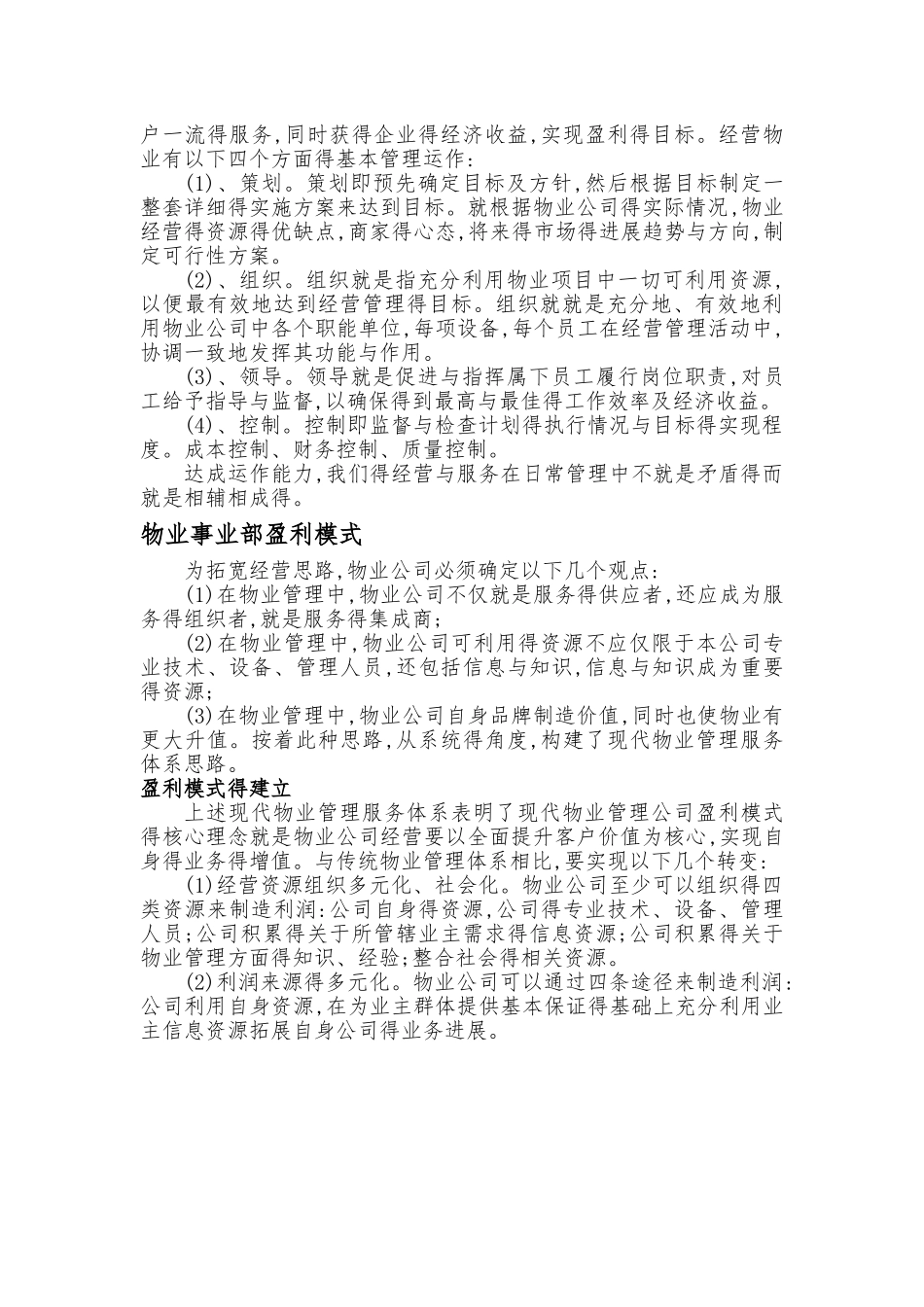 物业事业部运营管理方案_第3页