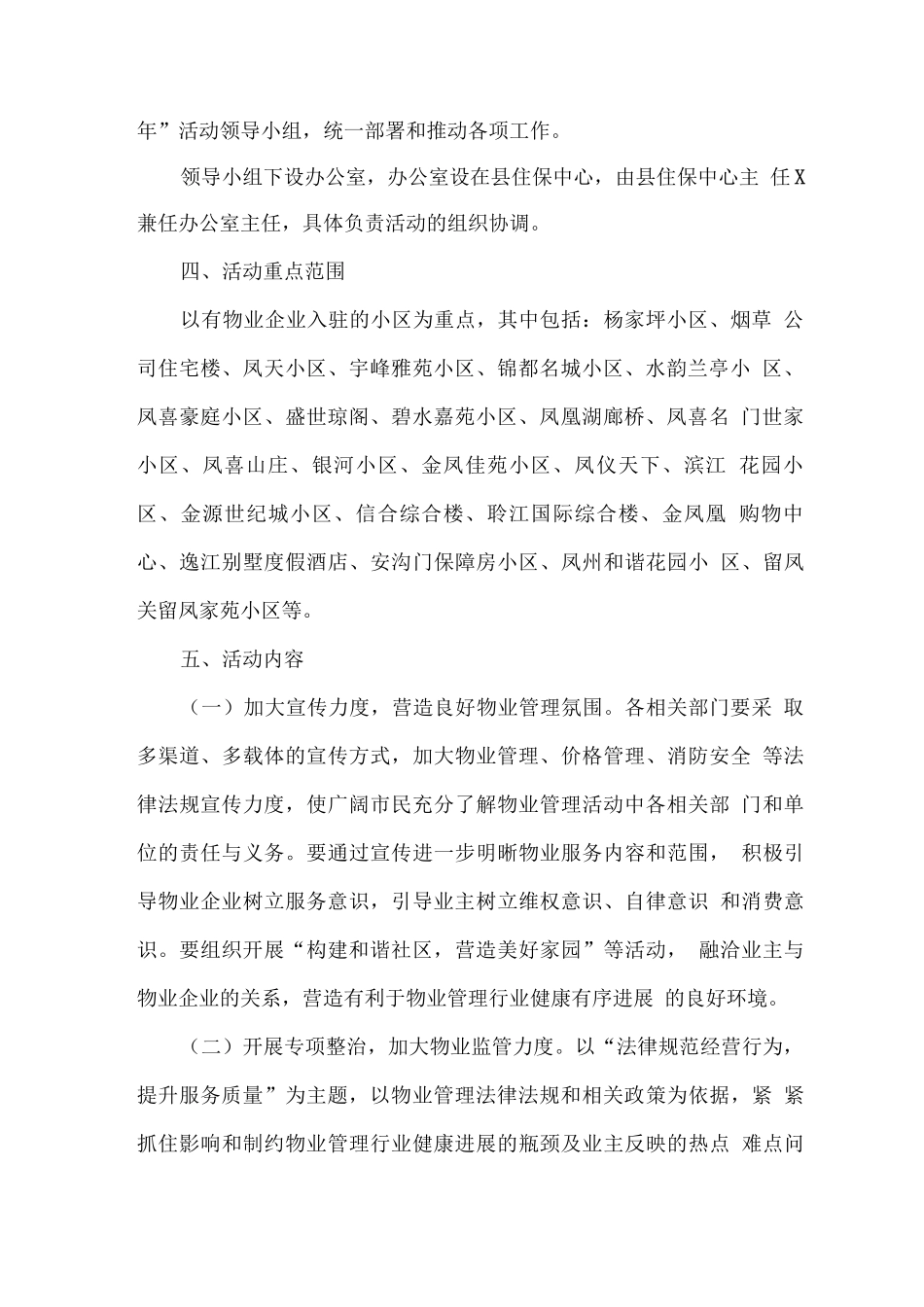 物业专项整治及管理服务提升年活动实施方案_第2页