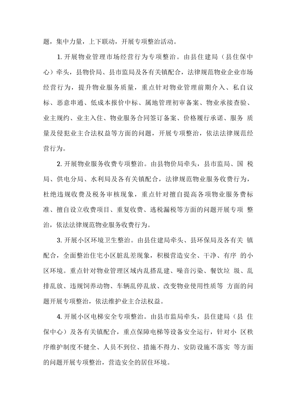 物业专项整治及管理服务提升年活动实施方案_第3页