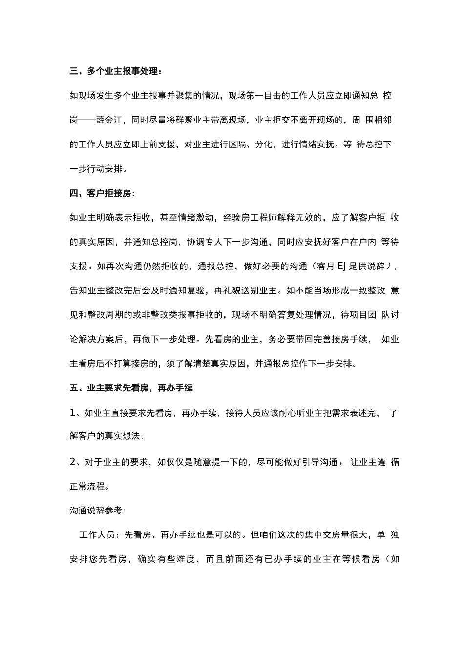 物业交房应急预案_第2页