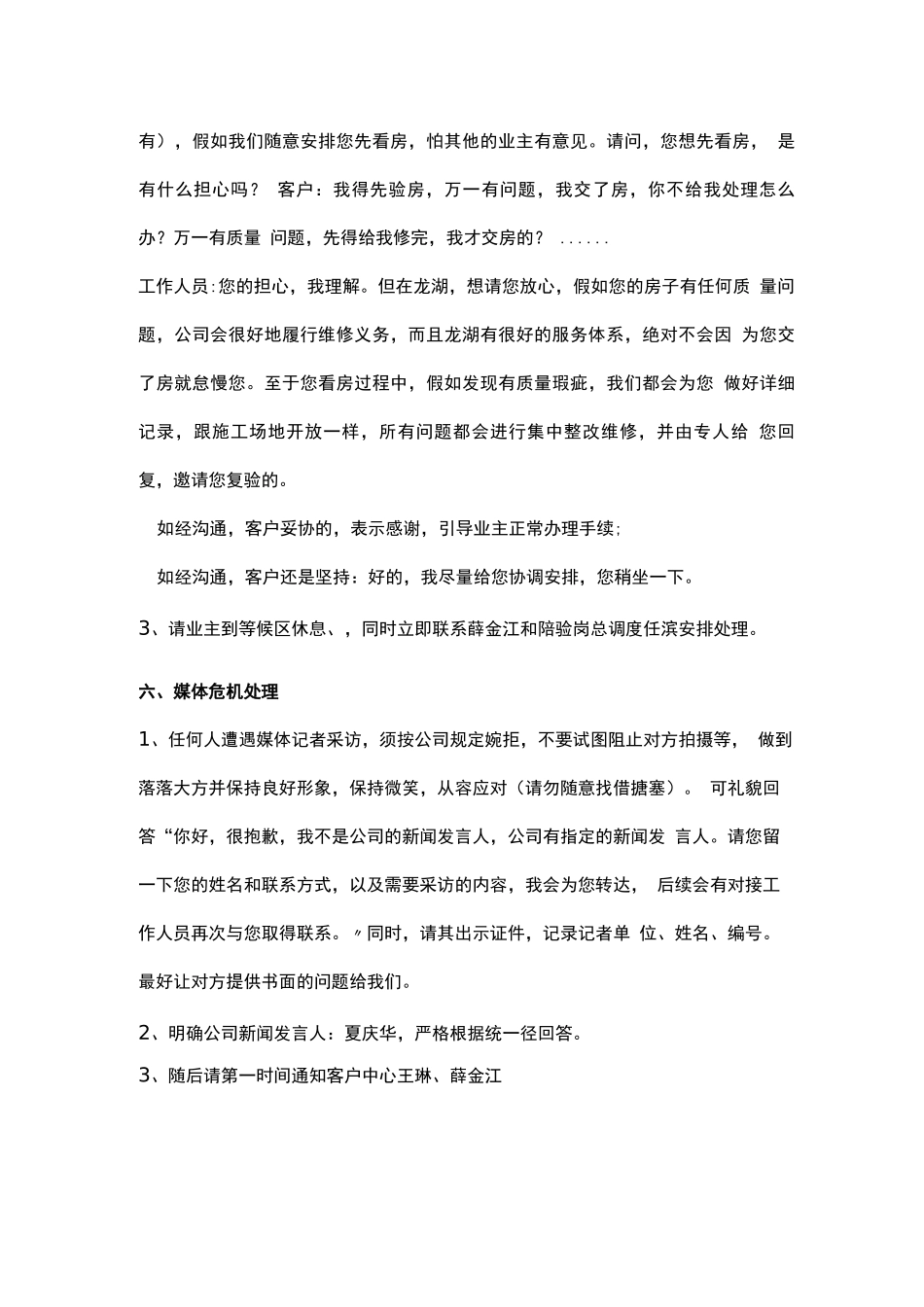 物业交房应急预案_第3页