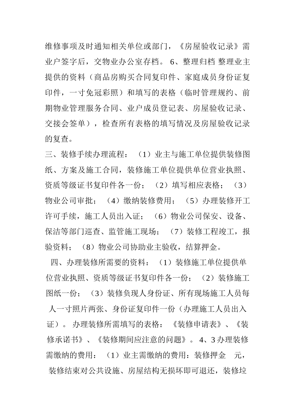 物业交房方案_第2页