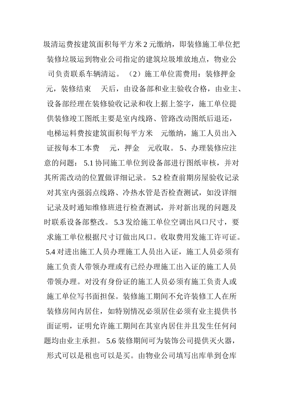 物业交房方案_第3页