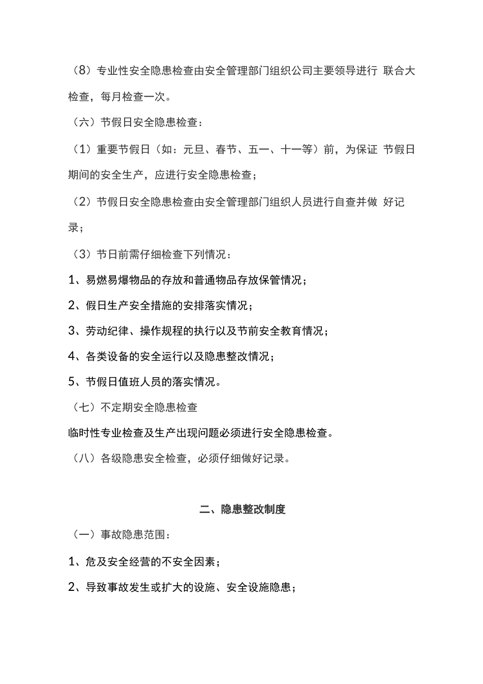 物业事故隐患排查治理制度_第2页