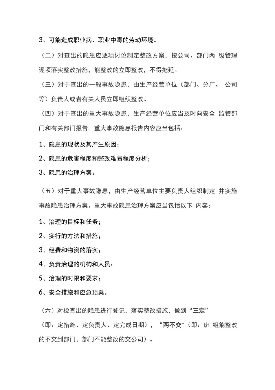 物业事故隐患排查治理制度_第3页