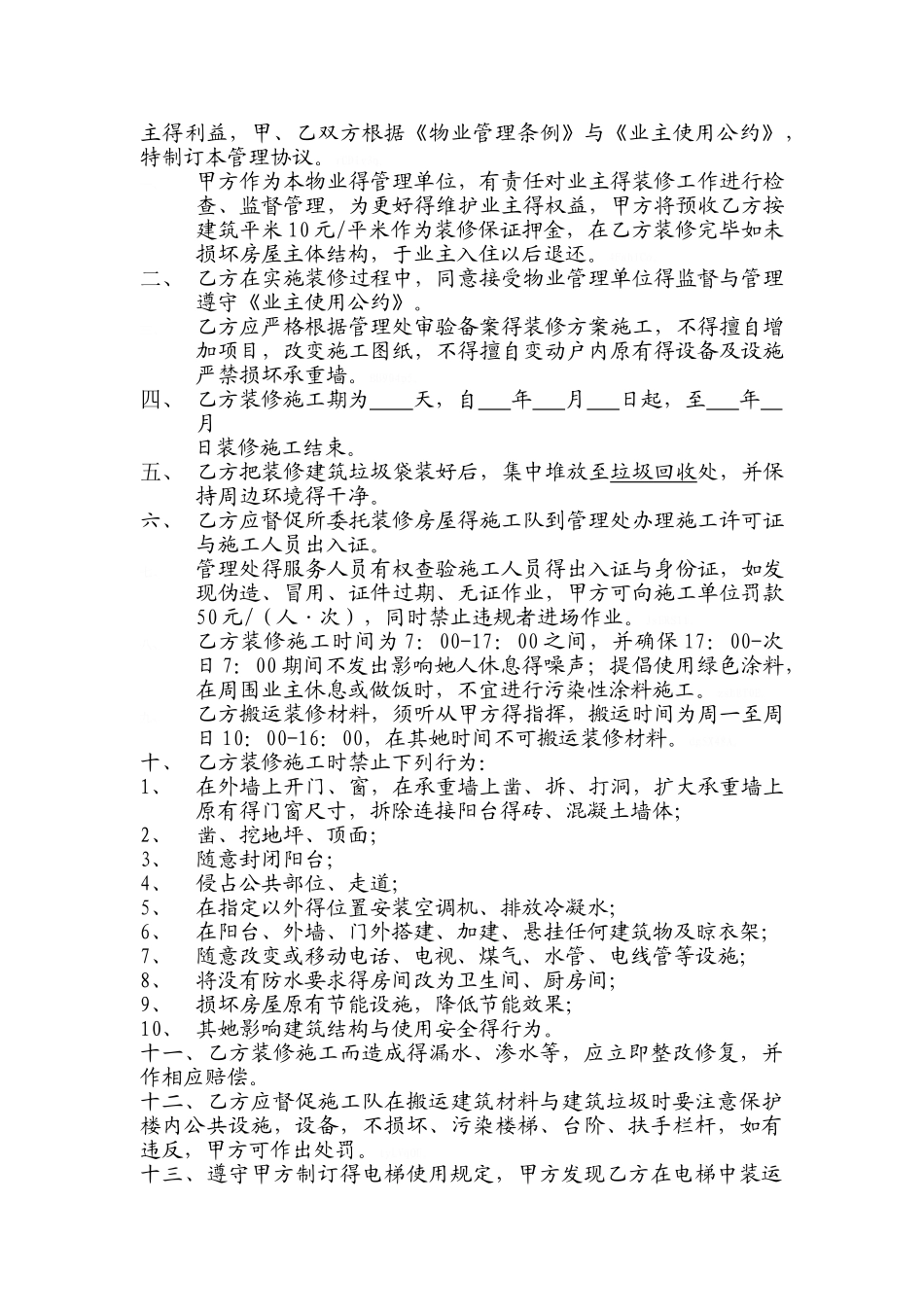 物业交接验收表格_第2页