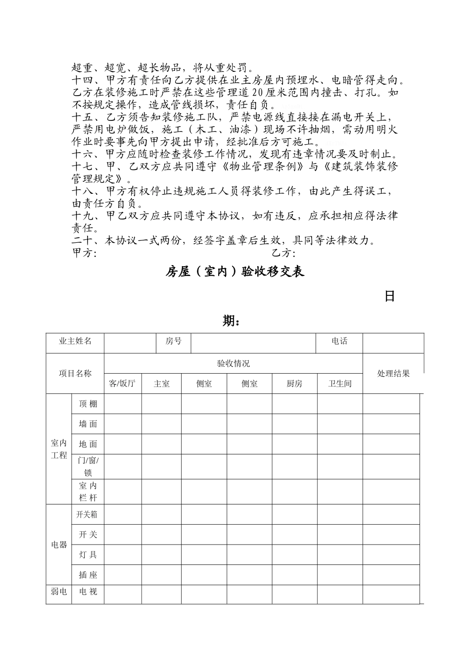 物业交接验收表格_第3页