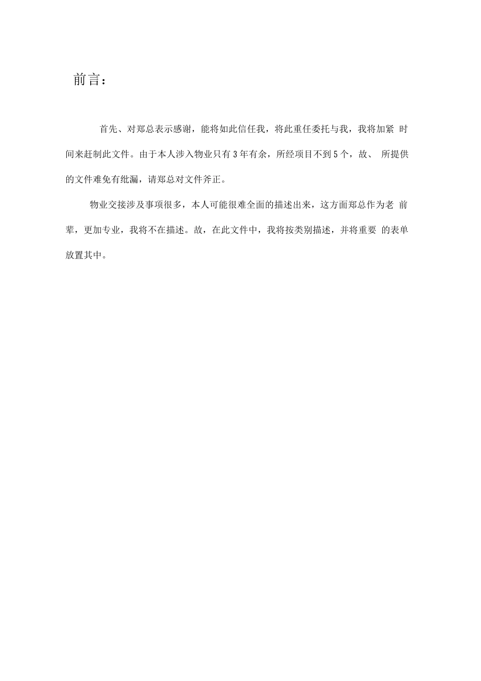 物业交接流程、表单和注意事项_第2页