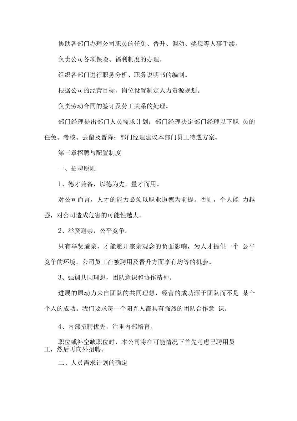 物业人事管理制度_第2页