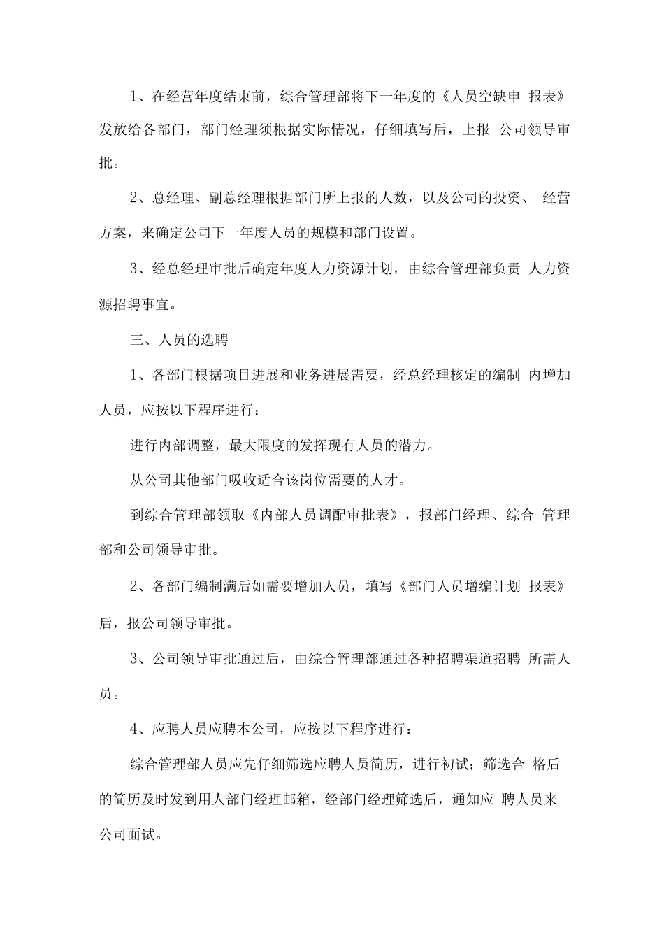 物业人事管理制度_第3页