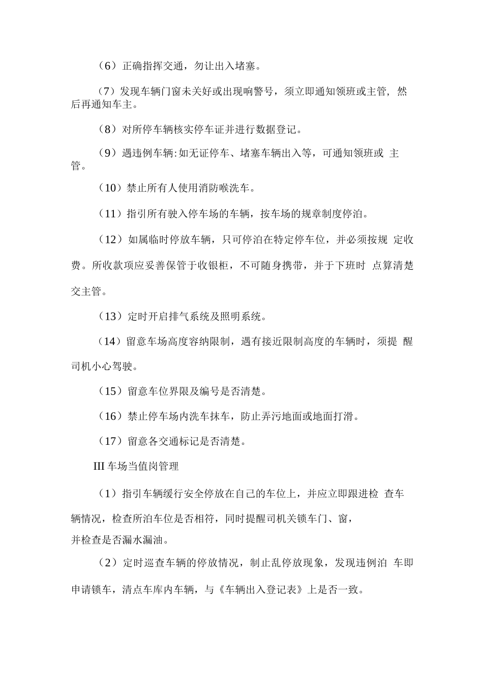 物业交通秩序管理维护方案_第2页