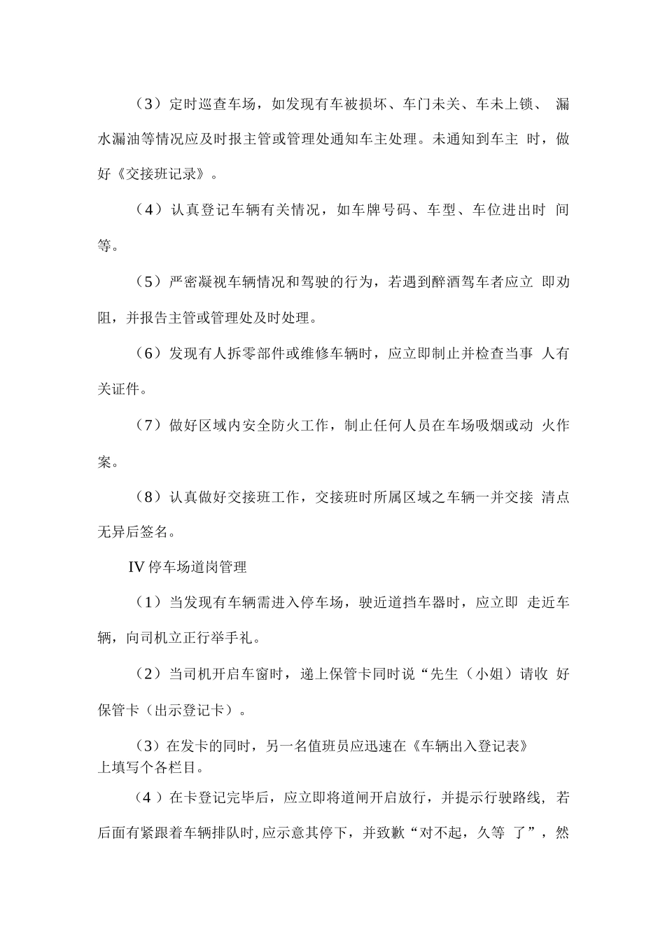 物业交通秩序管理维护方案_第3页