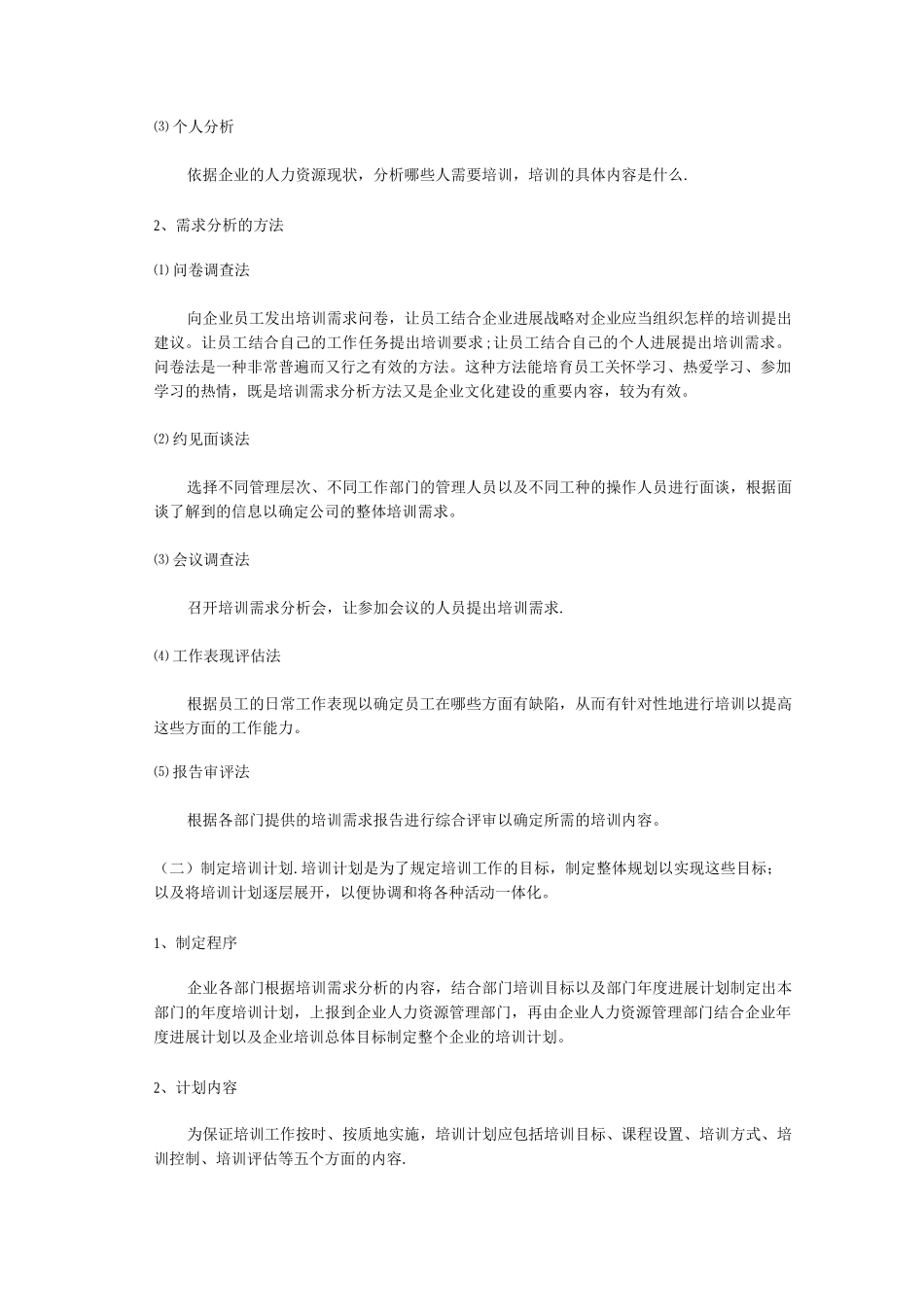 物业人员培训计划_第2页