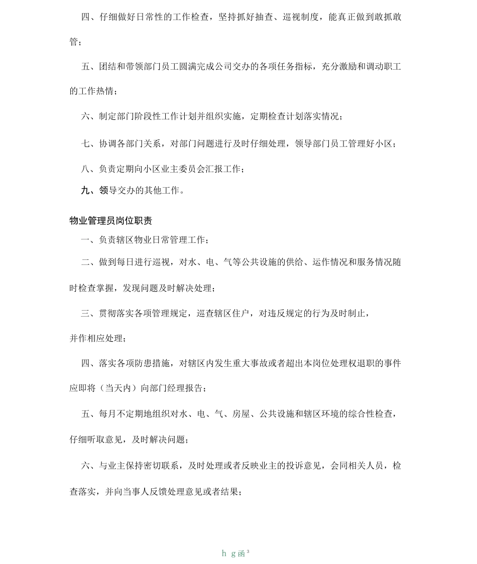 物业人员管理制度_第3页