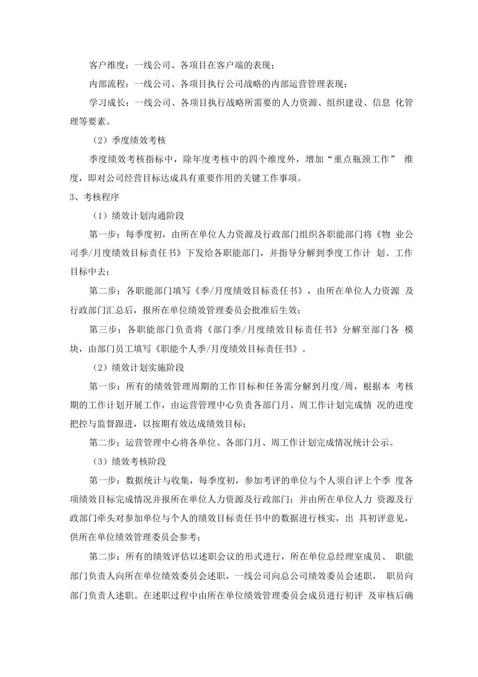 物业人员考核管理方案_第2页