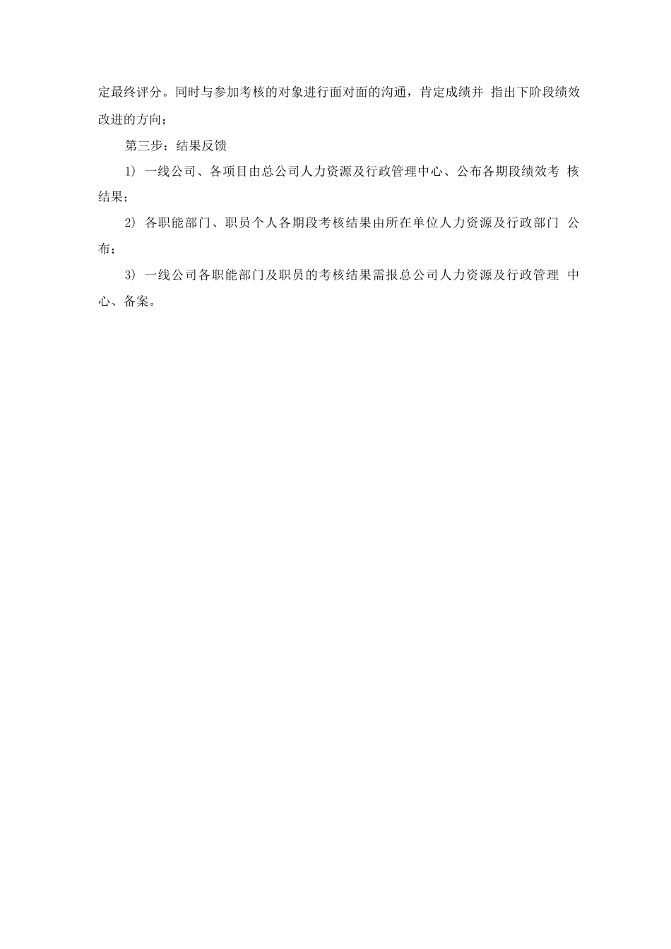 物业人员考核管理方案_第3页