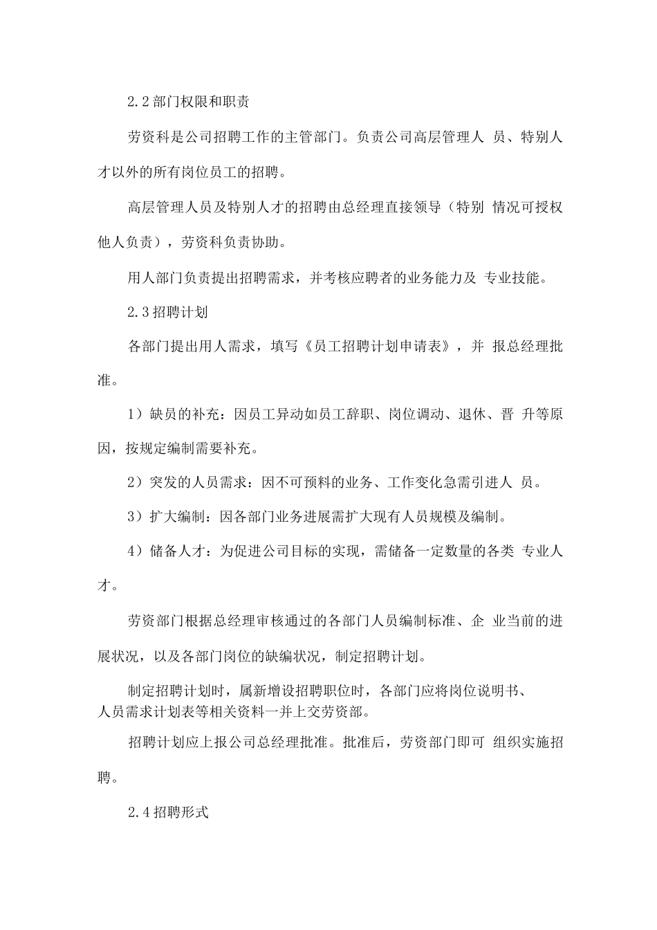 物业人员招聘条件及培训内容_第2页