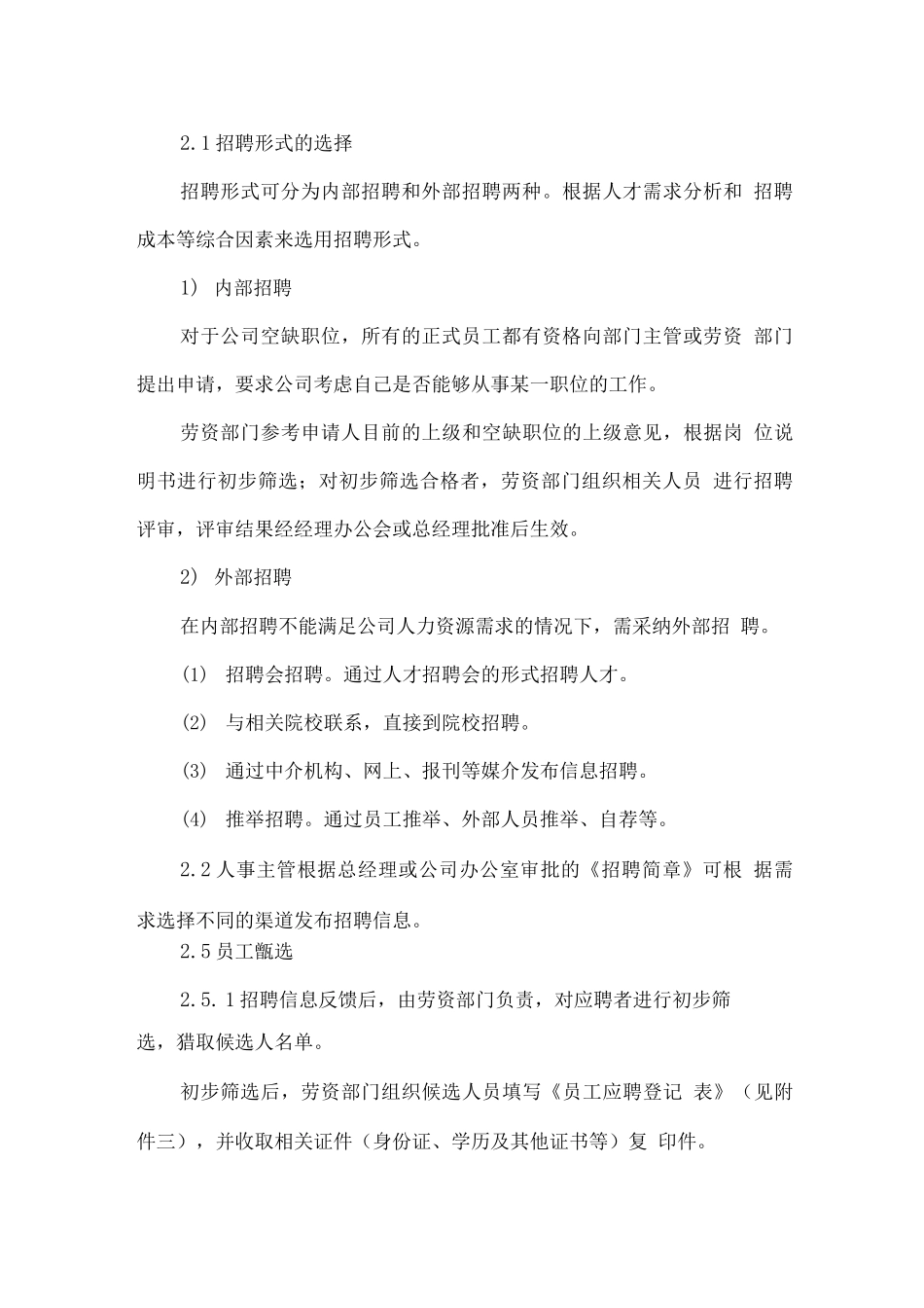 物业人员招聘条件及培训内容_第3页