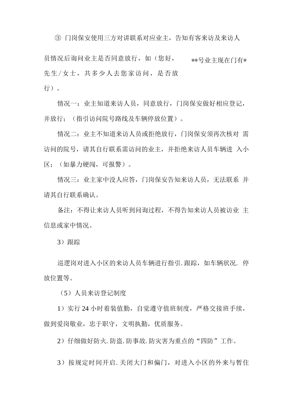 物业人员来访引导及疏散撤离工作方案_第2页