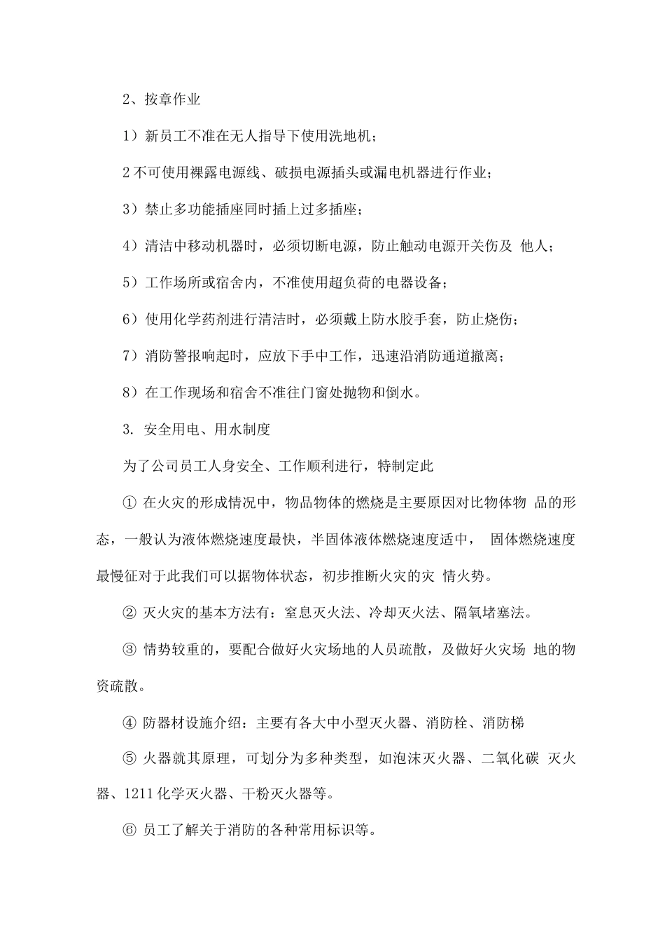 物业人性化管理及全方位保障措施方案_第3页