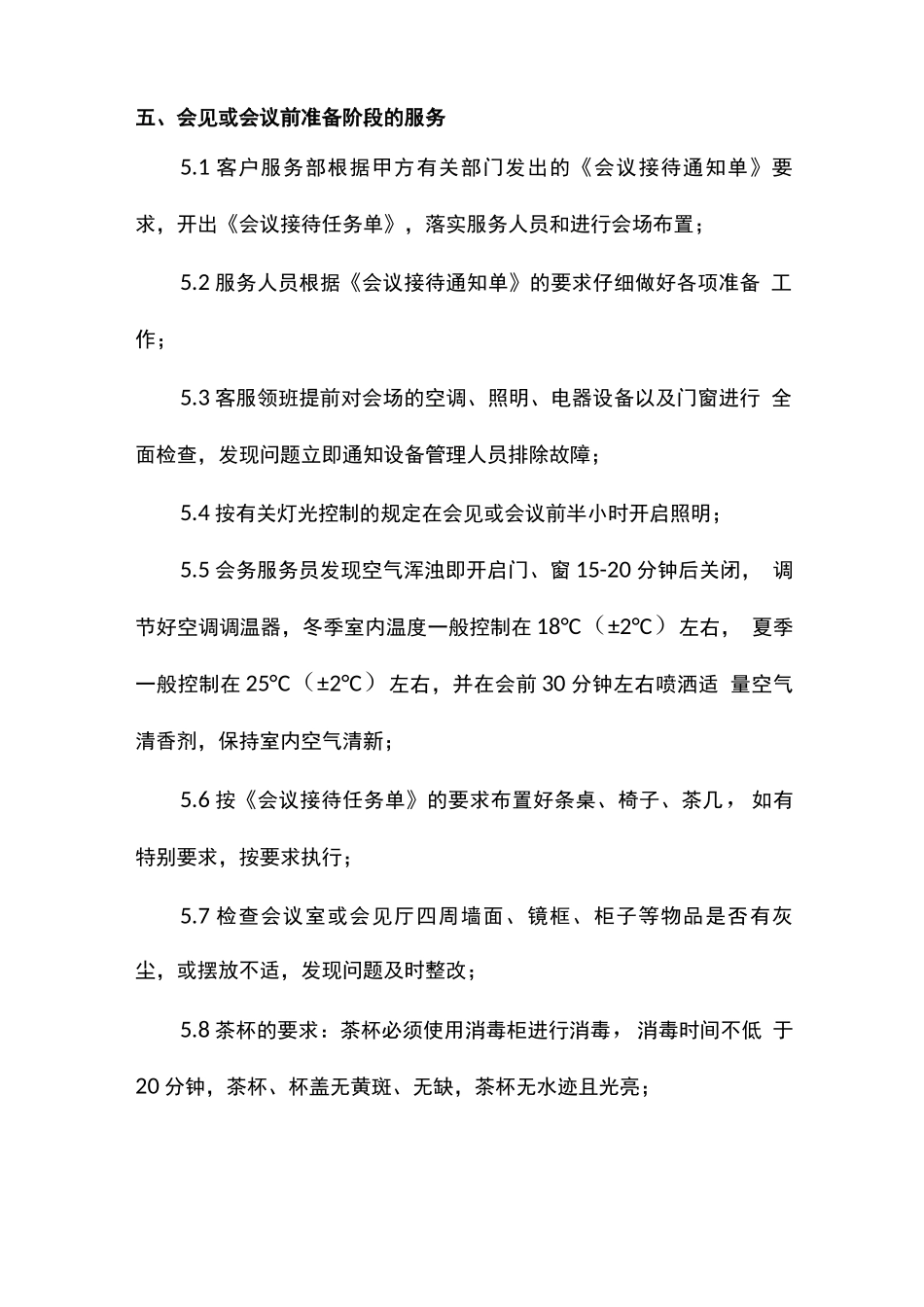 物业会务服务方案_第3页