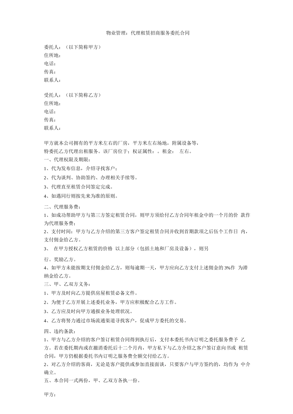 物业代理租赁合同_第1页