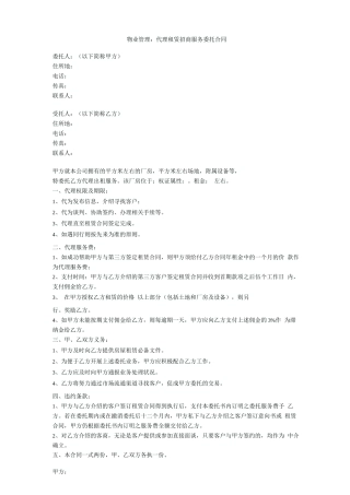 物业代理租赁合同
